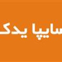 سایپا یدک